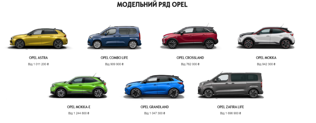 Купити автомобіль Opel в Черкасах